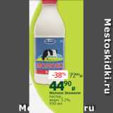 Молоко Экомилк
пастер.,
жирн. 3.2%,
930 мл