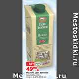 Магазин:Виктория,Скидка:Молоко Село Зеленое
ультрапастер.,
жирн. 3.2%, 950 мл