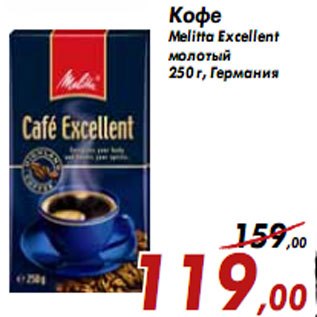 Акция - Кофе Melitta Excellent