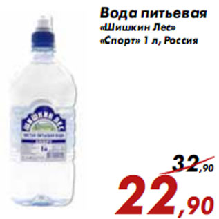 Акция - Вода питьевая «Шишкин Лес» «Спорт»