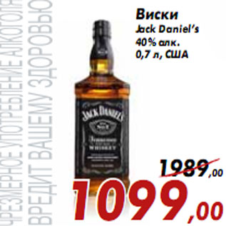 Акция - Виски Jack Daniel’s