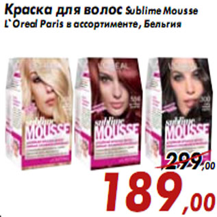 Акция - Краска для волос Sublime Mousse L`Oreal Paris