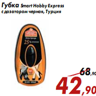 Акция - Губка Smart Hobby Express с дозатором черная, Турция