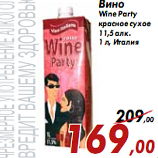 Акция - Вино Wine Party красное сухое