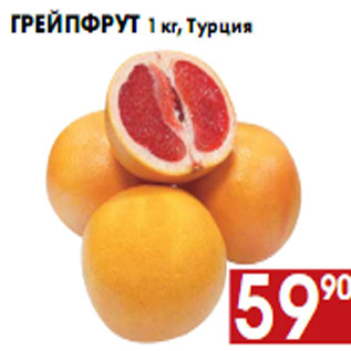 Акция - Грейпфрут 1 кг, Турция