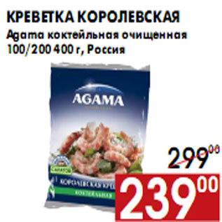 Акция - Креветка королевская Agama