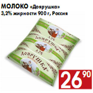 Акция - Молоко «Доярушка» 3,2% жирности 900 г, Россия