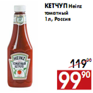 Акция - Кетчуп Heinz томатный 1 л, Россия