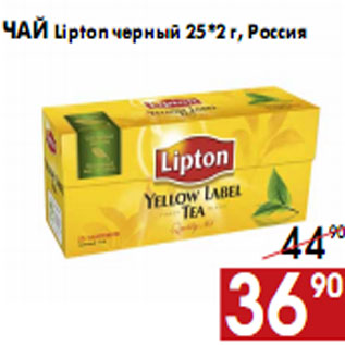Акция - Чай Lipton черный 25*2 г, Россия