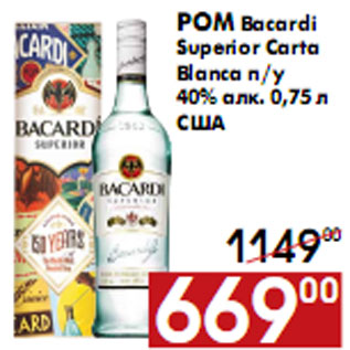 Акция - Ром Bacardi Superior Carta Blanca п/у