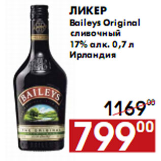 Акция - Ликер Baileys Original сливочный