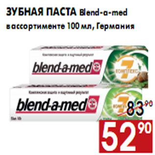 Акция - Зубная паста Blend-a-med