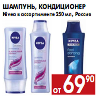 Акция - Шампунь, кондиционер Nivea