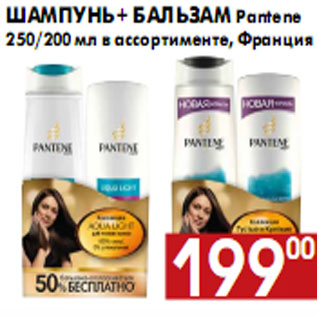 Акция - Шампунь+ бальзам Pantene