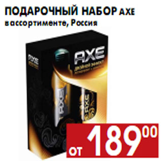 Акция - Подарочный набор AXE