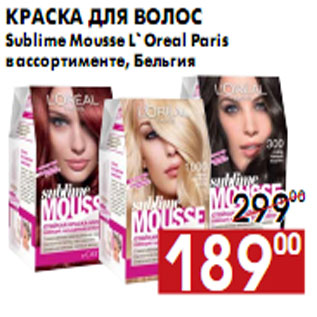 Акция - Краска для волос Sublime Mousse L`Oreal Paris