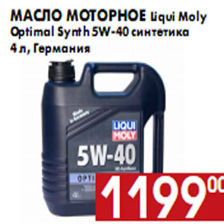 Акция - Масло моторное Liqui Moly Optimal Synth 5W-40 синтетика