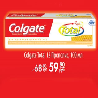 Акция - COLGATE TOTAL 12 ПРОПОЛЬС