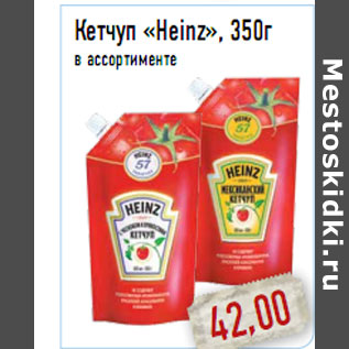 Акция - Кетчуп «Heinz», 350г