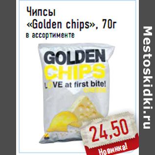 Акция - Чипсы «Golden chips», 70г
