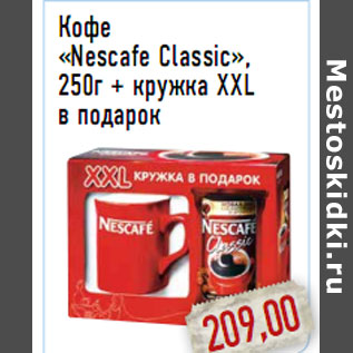 Акция - Кофе «Nescafe Classic»,