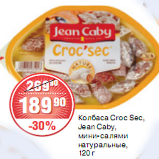 Акция - КОЛБАСА Croc Sec, Jean Caby