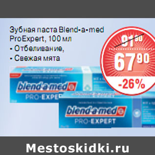 Акция - ЗУБНАЯ ПАСТА Blendamed