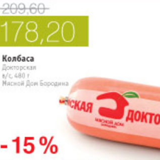 Акция - КОЛБАСА ДОКТОРСКАЯ МЯСНОЙ ДОМ БОРОДИНА