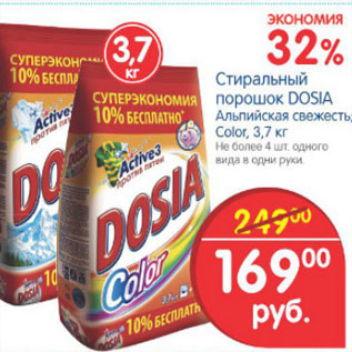 Акция - СТИРАЛЬНЫЙ ПОРОШОК DOSIA