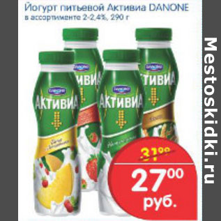 Акция - АКТИВИА ПИТЬЕВАЯ DANON