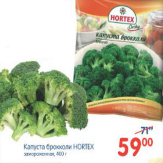 Акция - КАПУСТА БРОККОЛИ HORTEX