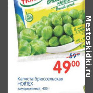 Акция - КАПУСТА БРЮСЕЛЬСКАЯ HORTEX