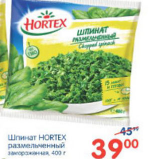 Акция - ШПИНАТ HORTEX