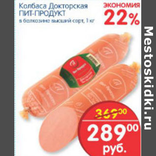 Акция - КОЛБАСА ДОКТОРСКАЯ ПИТ ПРОДУКТ