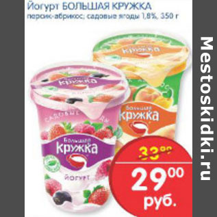 Акция - ЙОГУРТ БОЛЬШАЯ КРУЖКА