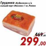 Магазин:Седьмой континент,Скидка:Грудинка «Кубанская» к/в высший сорт «Микоян»