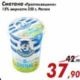 Магазин:Седьмой континент,Скидка:Сметана «Простоквашино»