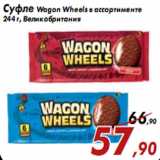 Магазин:Седьмой континент,Скидка:Суфле Wagon Wheels в ассортименте