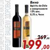 Магазин:Седьмой континент,Скидка:Вино Espiritu de Chile