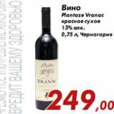 Магазин:Седьмой континент,Скидка:Вино Plantaze Vranac красное сухое