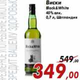 Магазин:Седьмой континент,Скидка:Виски Black&White
