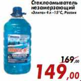 Магазин:Седьмой континент,Скидка:Cтеклоомыватель незамерзающий «Элита» 4 л -15°С,