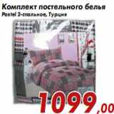 Магазин:Седьмой континент,Скидка:Комплект постельного белья Pastel 2-спальное, Турция