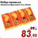 Магазин:Седьмой континент,Скидка:Набор пирожных «Бисквитно-фруктовые» 4 шт, Россия