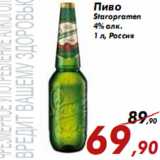 Магазин:Седьмой континент,Скидка:Пиво Staropramen
