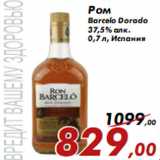 Магазин:Седьмой континент,Скидка:Ром Barcelo Dorado