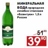 Магазин:Наш гипермаркет,Скидка:Минеральная вода природная лечебно-столовая «Ессентуки»