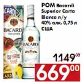 Магазин:Наш гипермаркет,Скидка:Ром Bacardi Superior Carta Blanca п/у