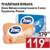 Магазин:Наш гипермаркет,Скидка:Туалетная бумага Zewa Deluxe