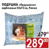 Магазин:Наш гипермаркет,Скидка:подушка «Подушкино» верблюжья 50х72 см, Россия